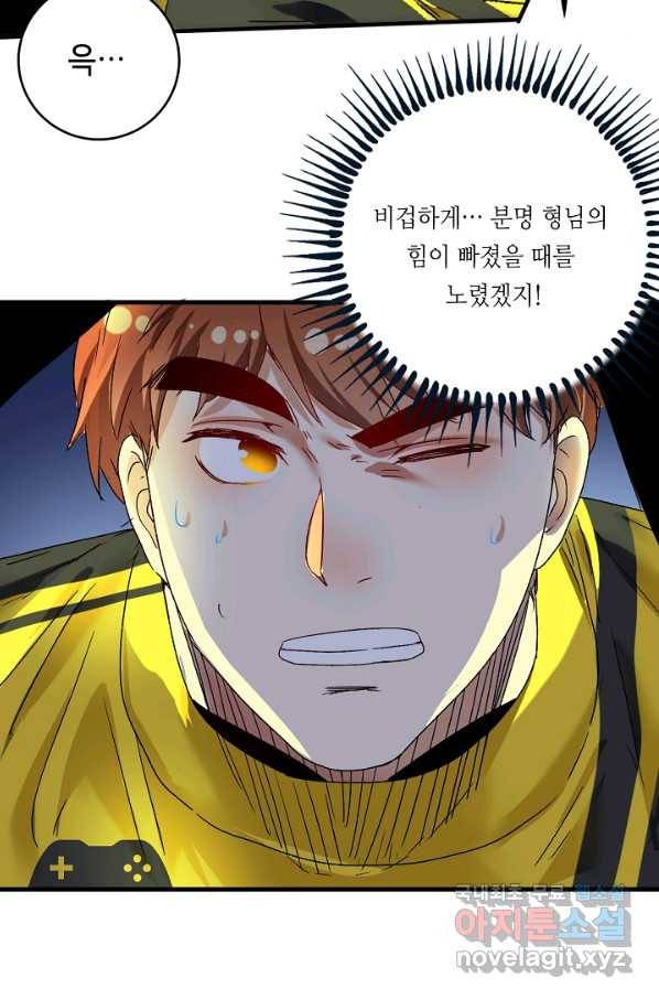 나혼자 어그로성 레벨업 122화 7