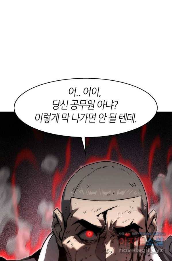 범이 내려왔다 38화 1