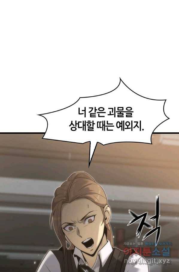 범이 내려왔다 38화 3