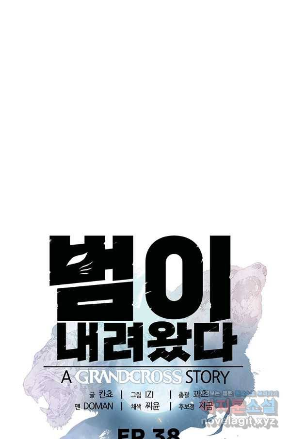 범이 내려왔다 38화 17