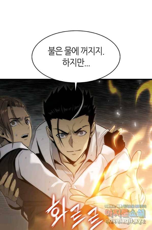 범이 내려왔다 38화 23