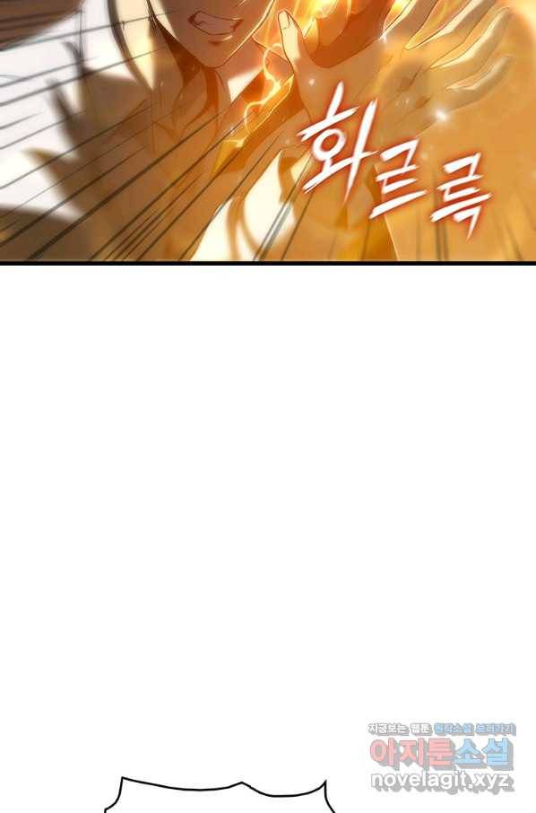범이 내려왔다 38화 38