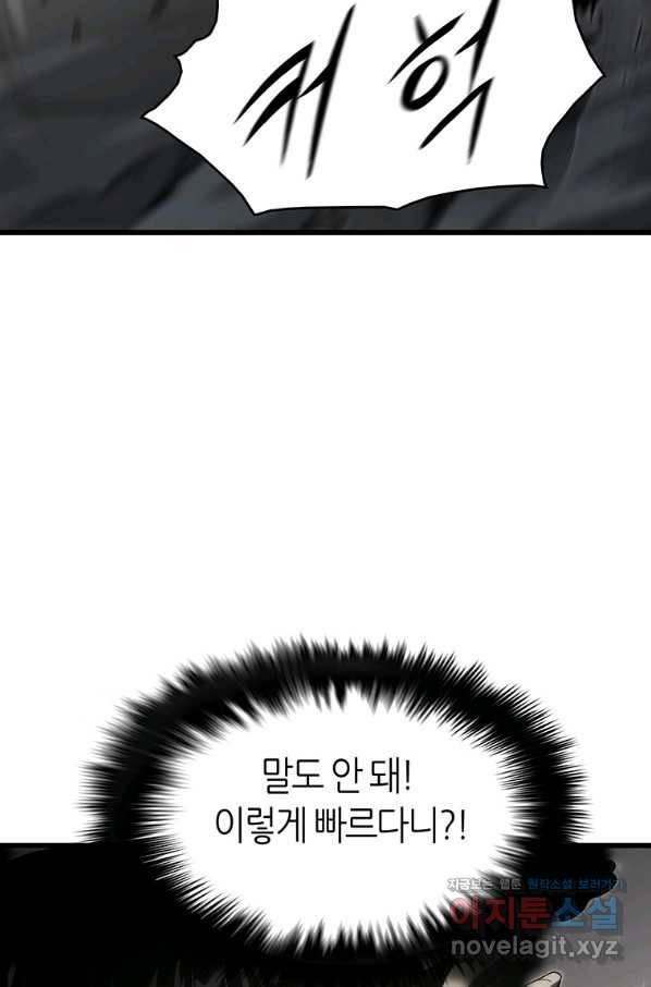 범이 내려왔다 38화 48