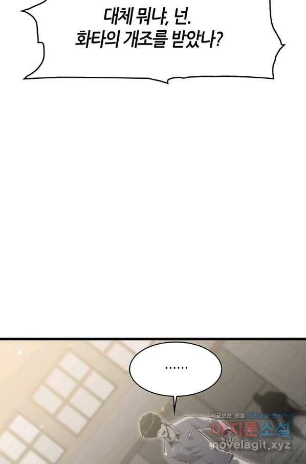 범이 내려왔다 38화 56