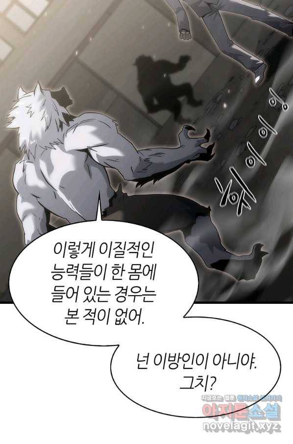 범이 내려왔다 38화 57