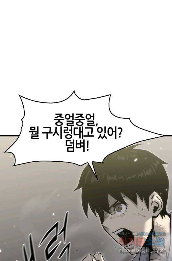 범이 내려왔다 38화 58