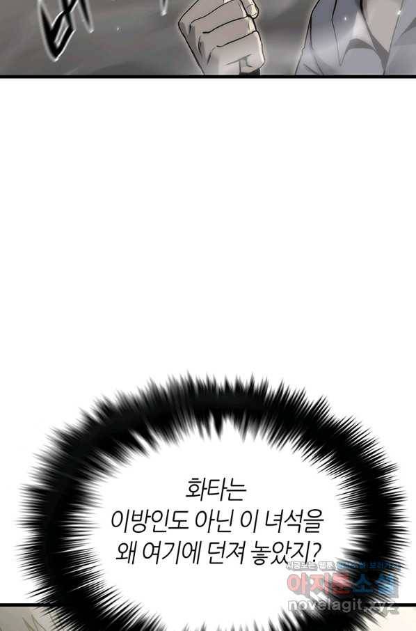 범이 내려왔다 38화 59