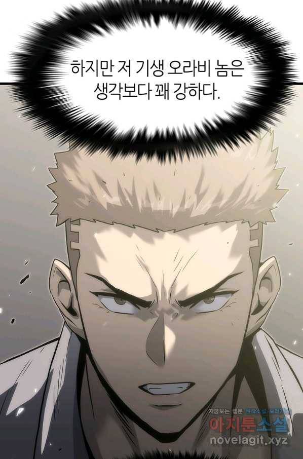 범이 내려왔다 38화 63