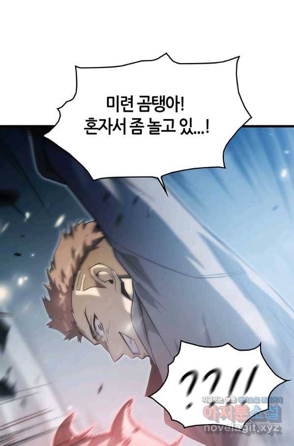범이 내려왔다 38화 70