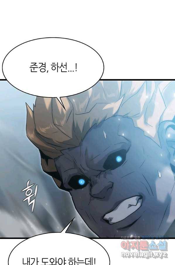 범이 내려왔다 38화 83