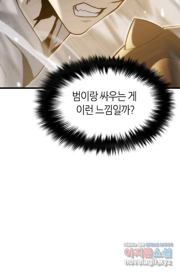 범이 내려왔다 38화 91
