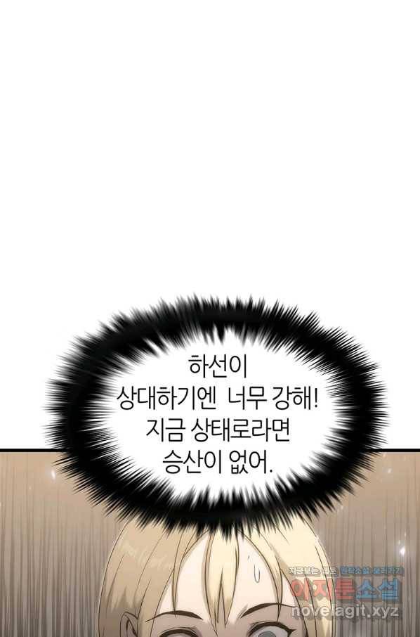 범이 내려왔다 38화 97