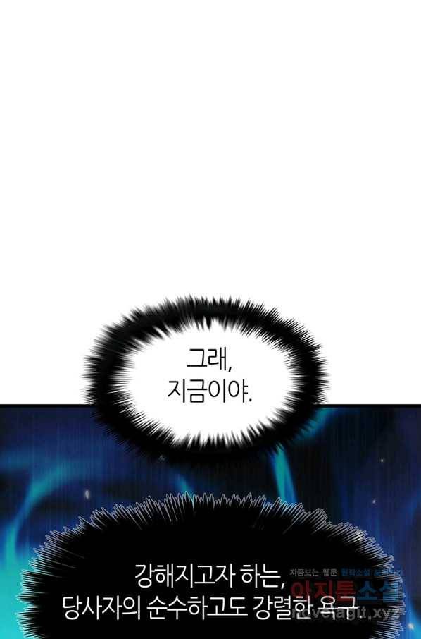 범이 내려왔다 38화 100