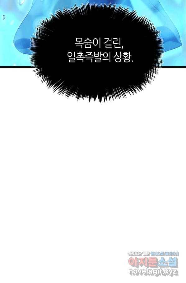 범이 내려왔다 38화 102