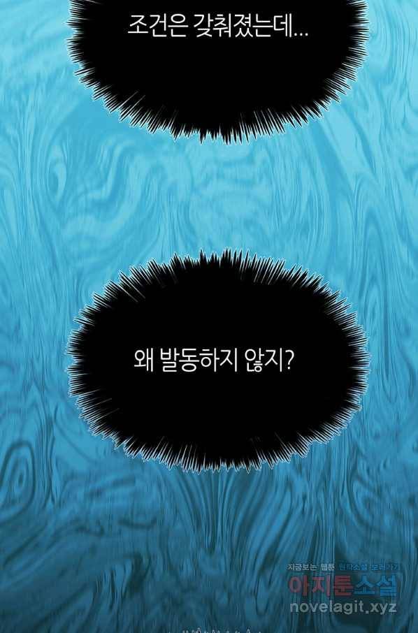 범이 내려왔다 38화 104