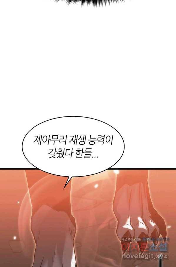 범이 내려왔다 38화 114