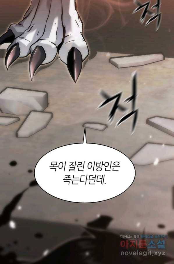 범이 내려왔다 38화 115