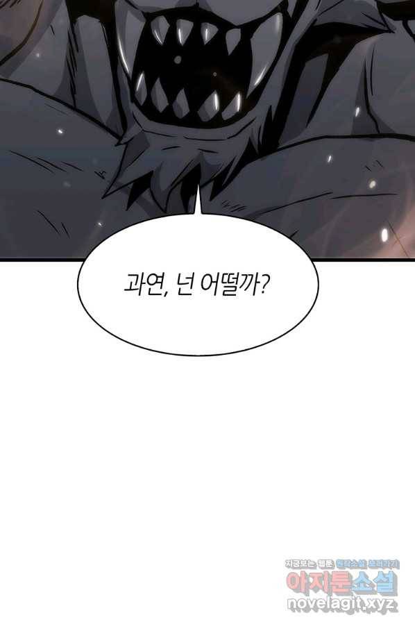 범이 내려왔다 38화 118