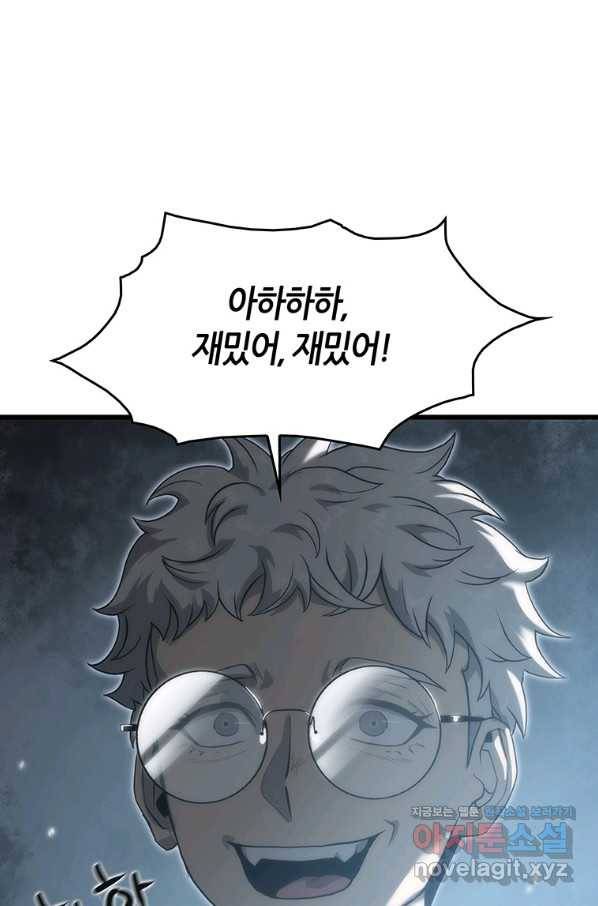 범이 내려왔다 38화 122