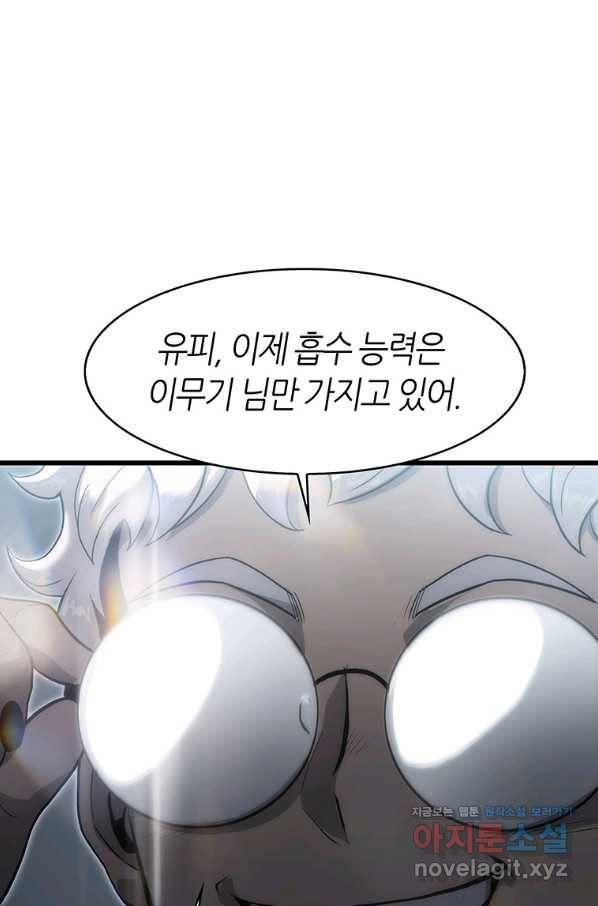범이 내려왔다 38화 128