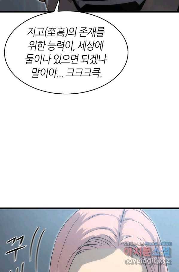 범이 내려왔다 38화 129