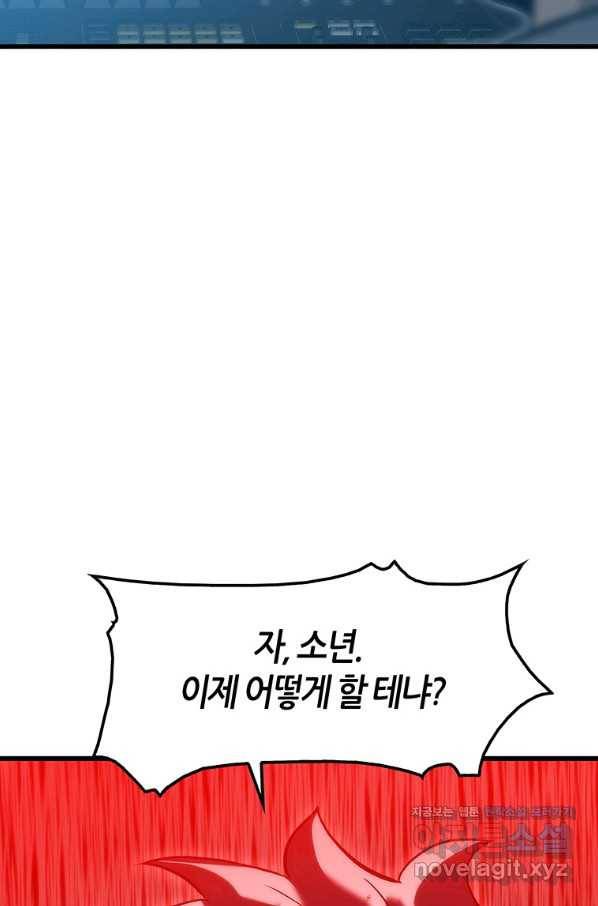 범이 내려왔다 38화 132