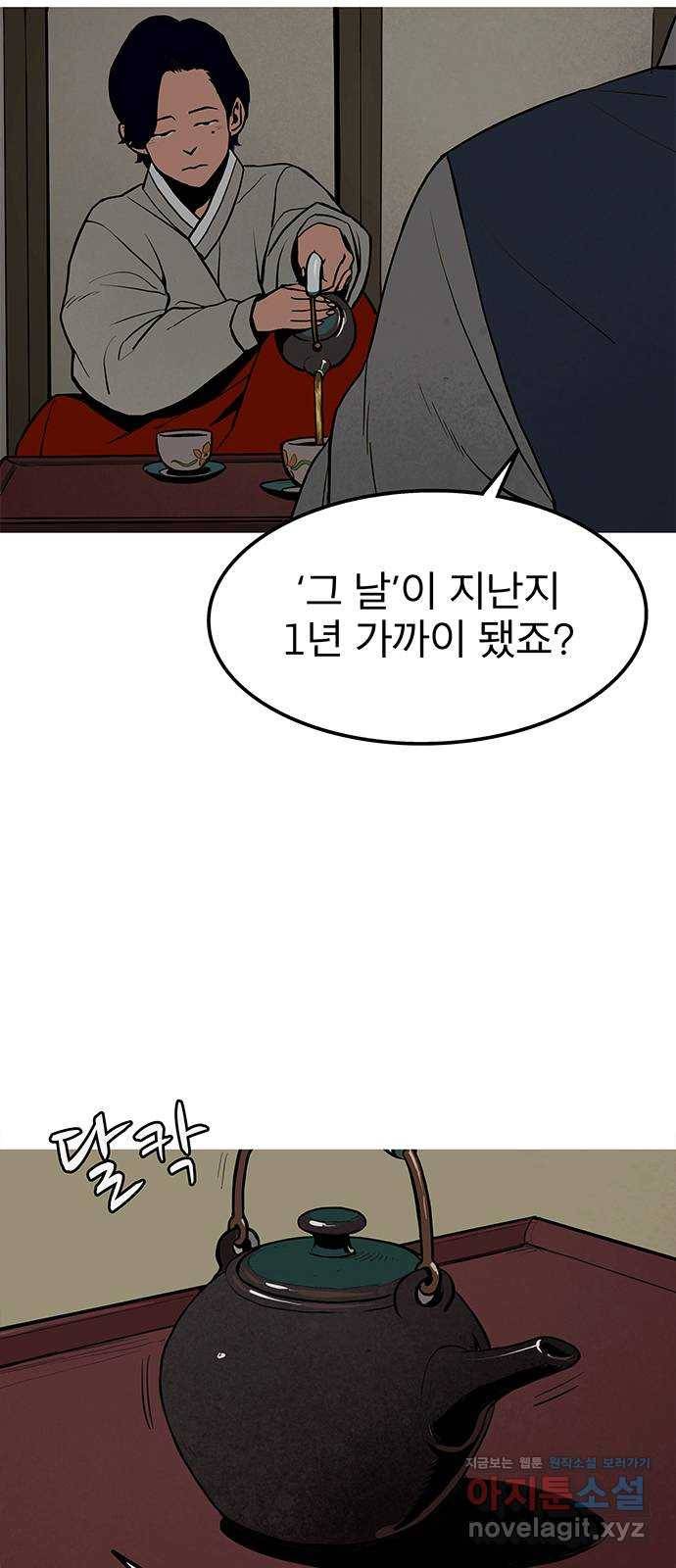 도깨비 부른다 5화 3