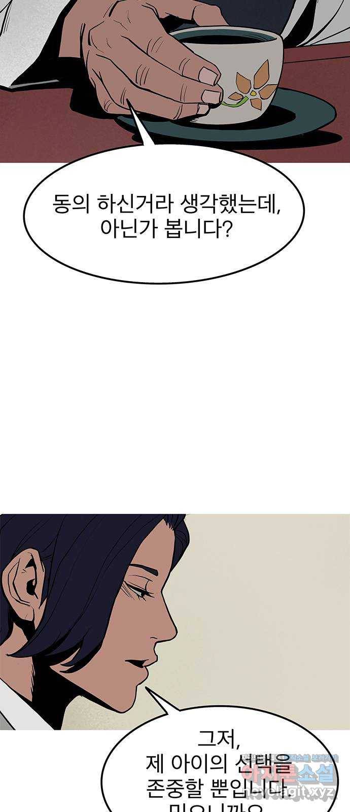 도깨비 부른다 5화 7