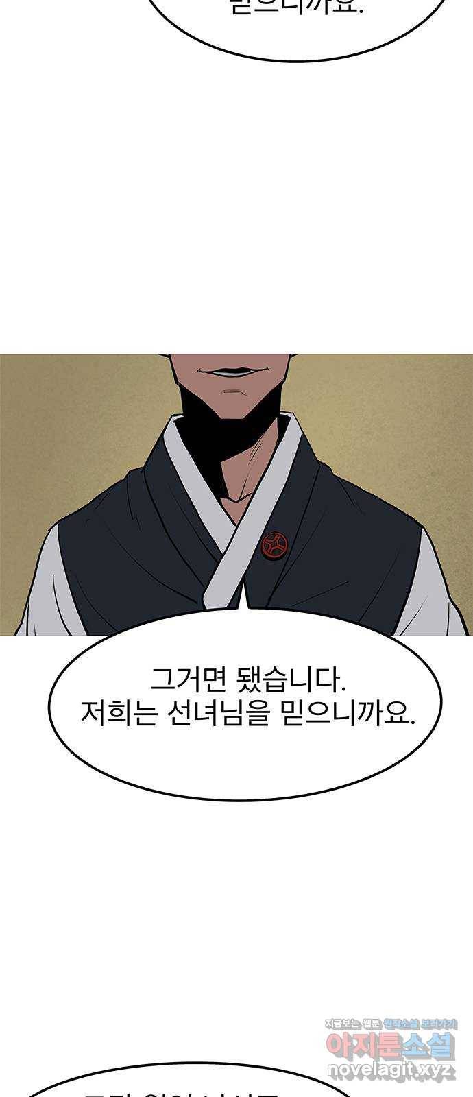 도깨비 부른다 5화 8
