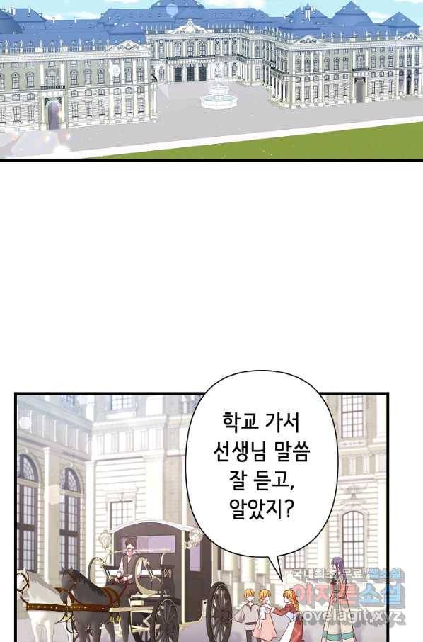마법사를 위한 동화 47화 2