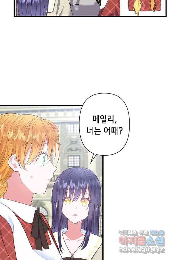 마법사를 위한 동화 47화 4