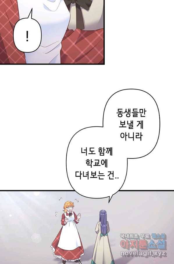 마법사를 위한 동화 47화 5