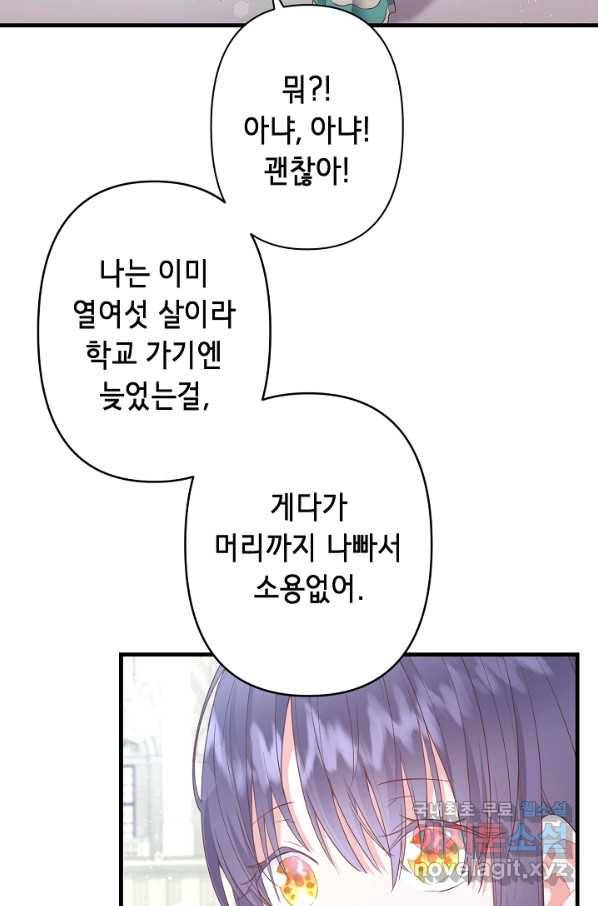 마법사를 위한 동화 47화 6