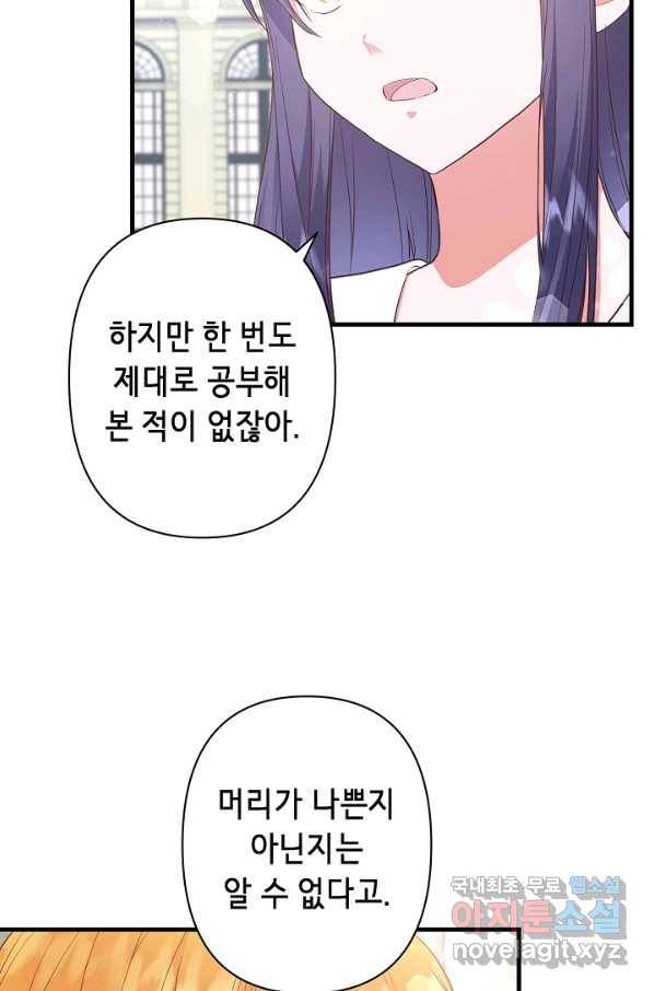 마법사를 위한 동화 47화 7