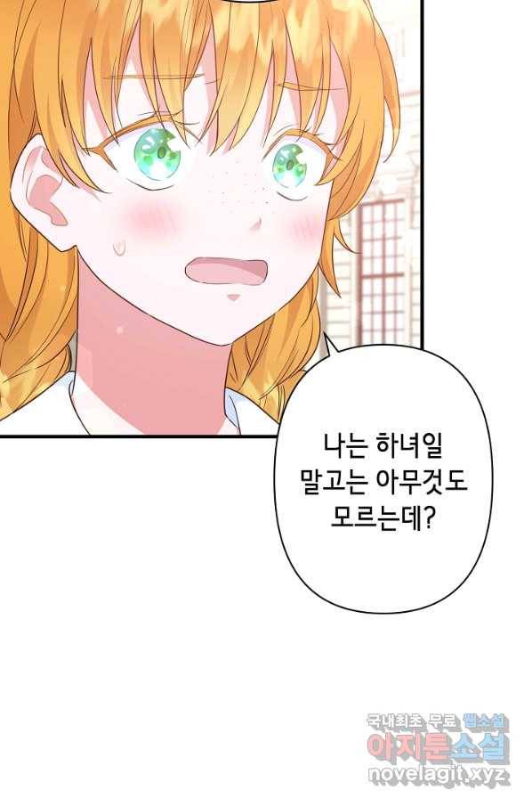 마법사를 위한 동화 47화 8