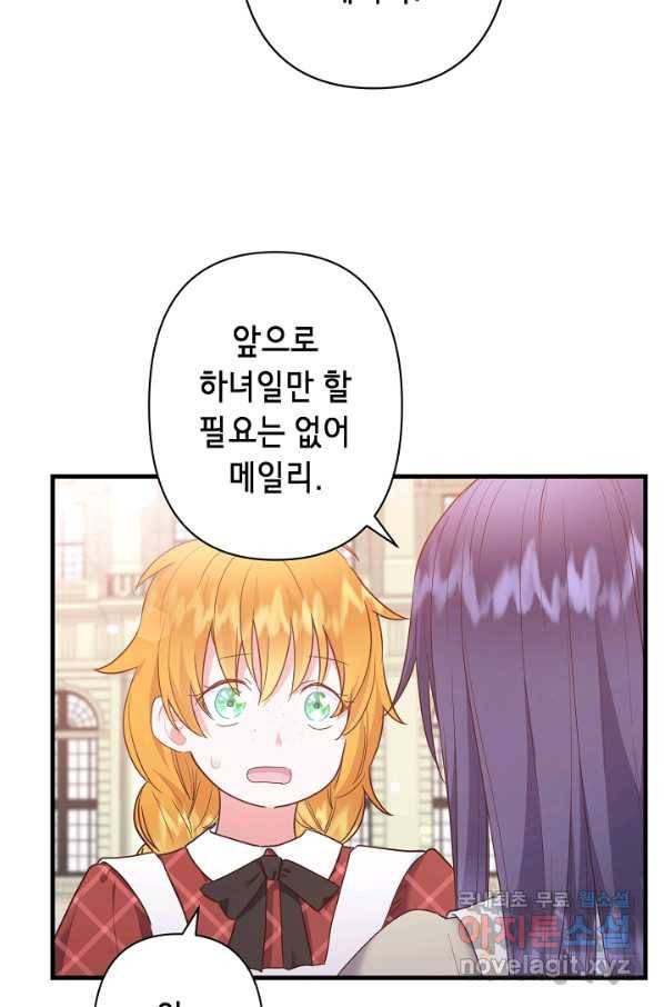 마법사를 위한 동화 47화 10