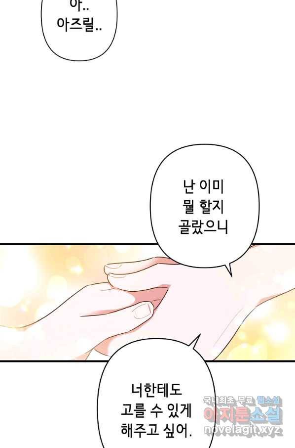 마법사를 위한 동화 47화 11