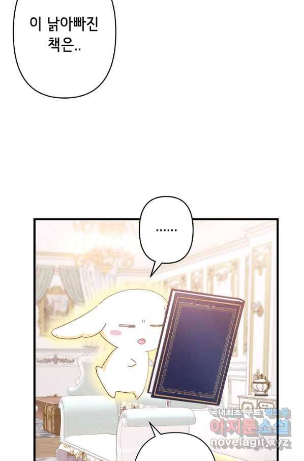 마법사를 위한 동화 47화 17