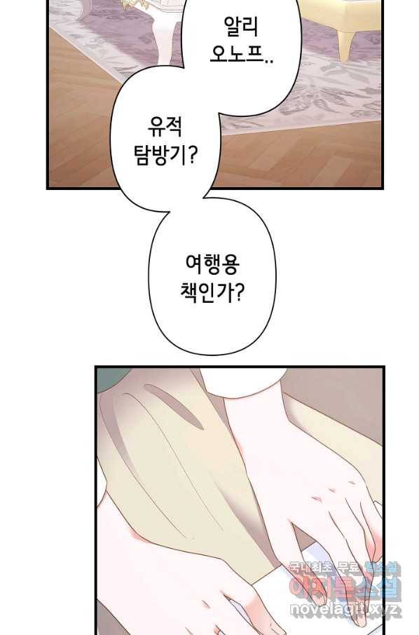 마법사를 위한 동화 47화 18