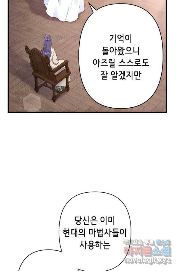 마법사를 위한 동화 47화 20