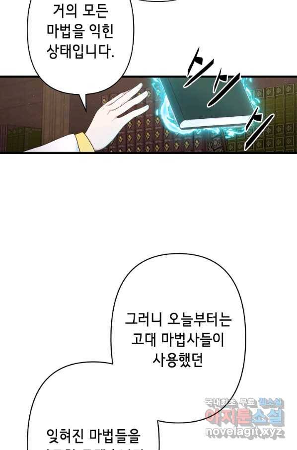 마법사를 위한 동화 47화 21