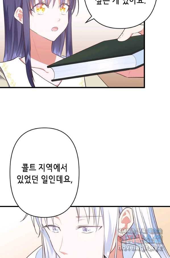 마법사를 위한 동화 47화 23