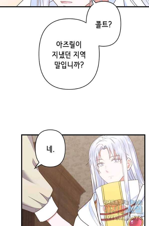 마법사를 위한 동화 47화 24