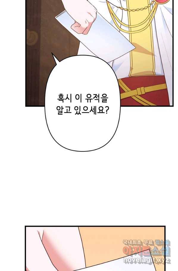 마법사를 위한 동화 47화 25