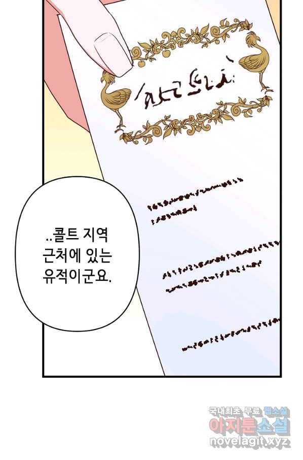 마법사를 위한 동화 47화 26
