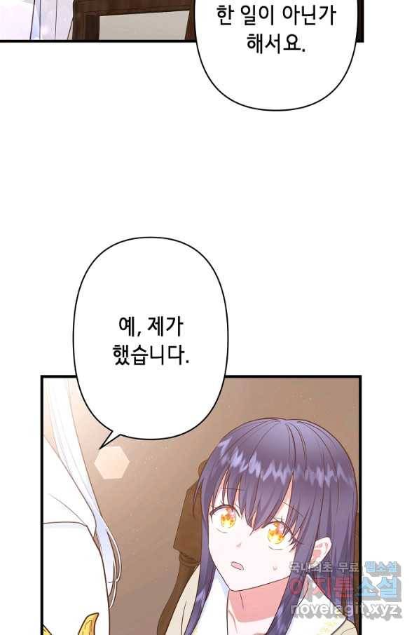 마법사를 위한 동화 47화 28