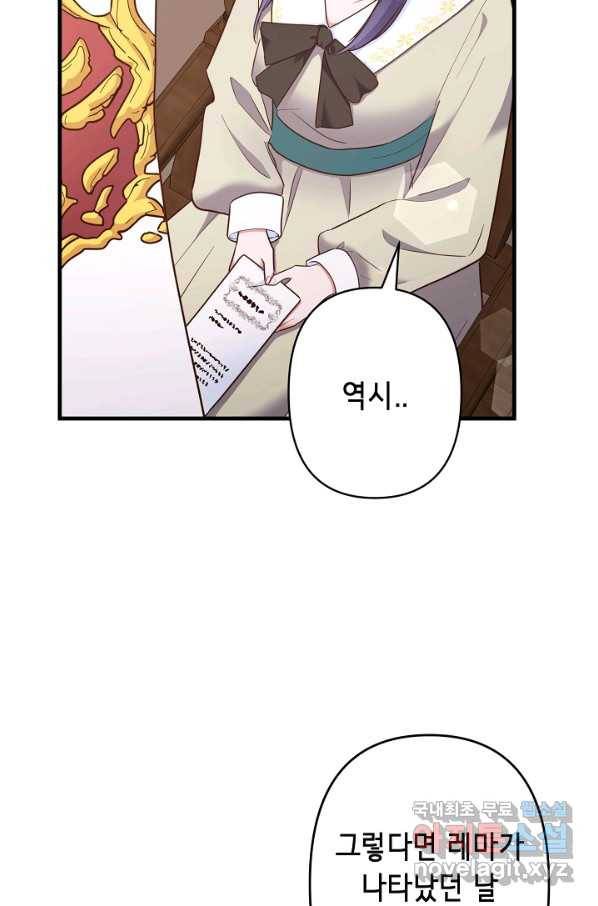 마법사를 위한 동화 47화 29