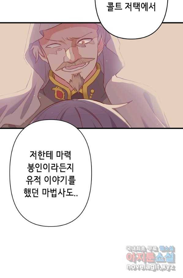 마법사를 위한 동화 47화 30