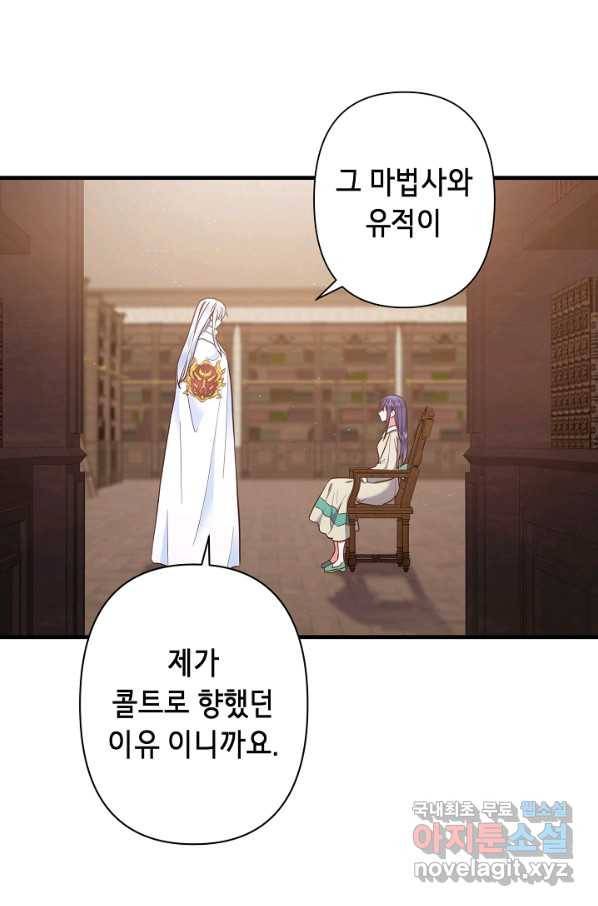 마법사를 위한 동화 47화 31