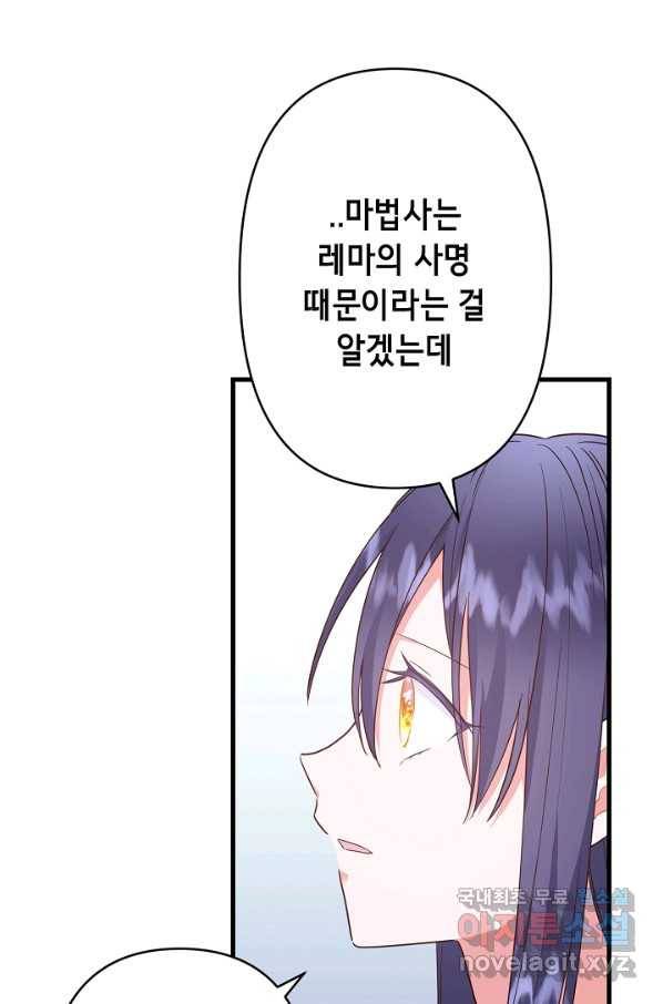 마법사를 위한 동화 47화 32